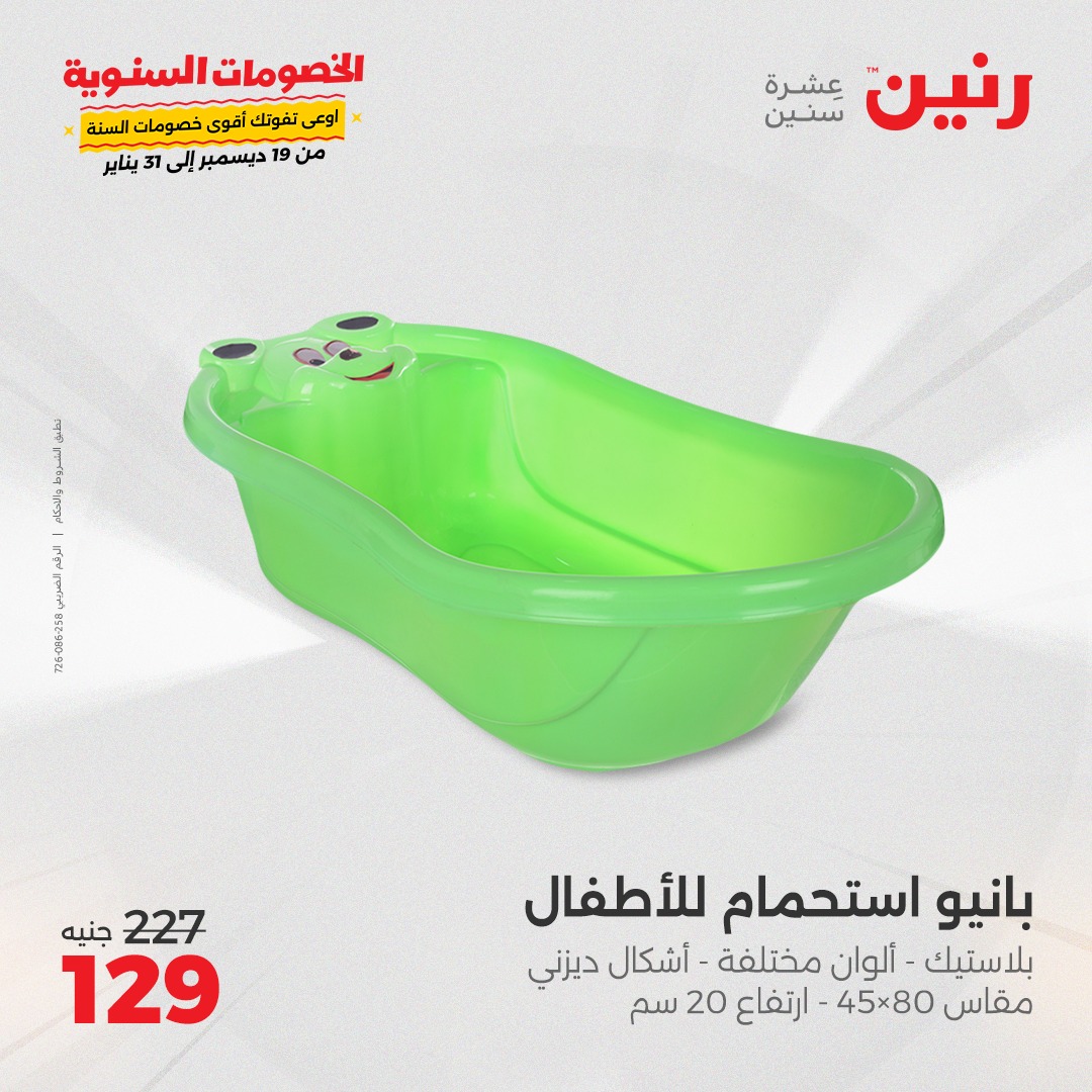 raneen offers from 14jan to 15jan 2025 عروض رنين من 14 يناير حتى 15 يناير 2025 صفحة رقم 120